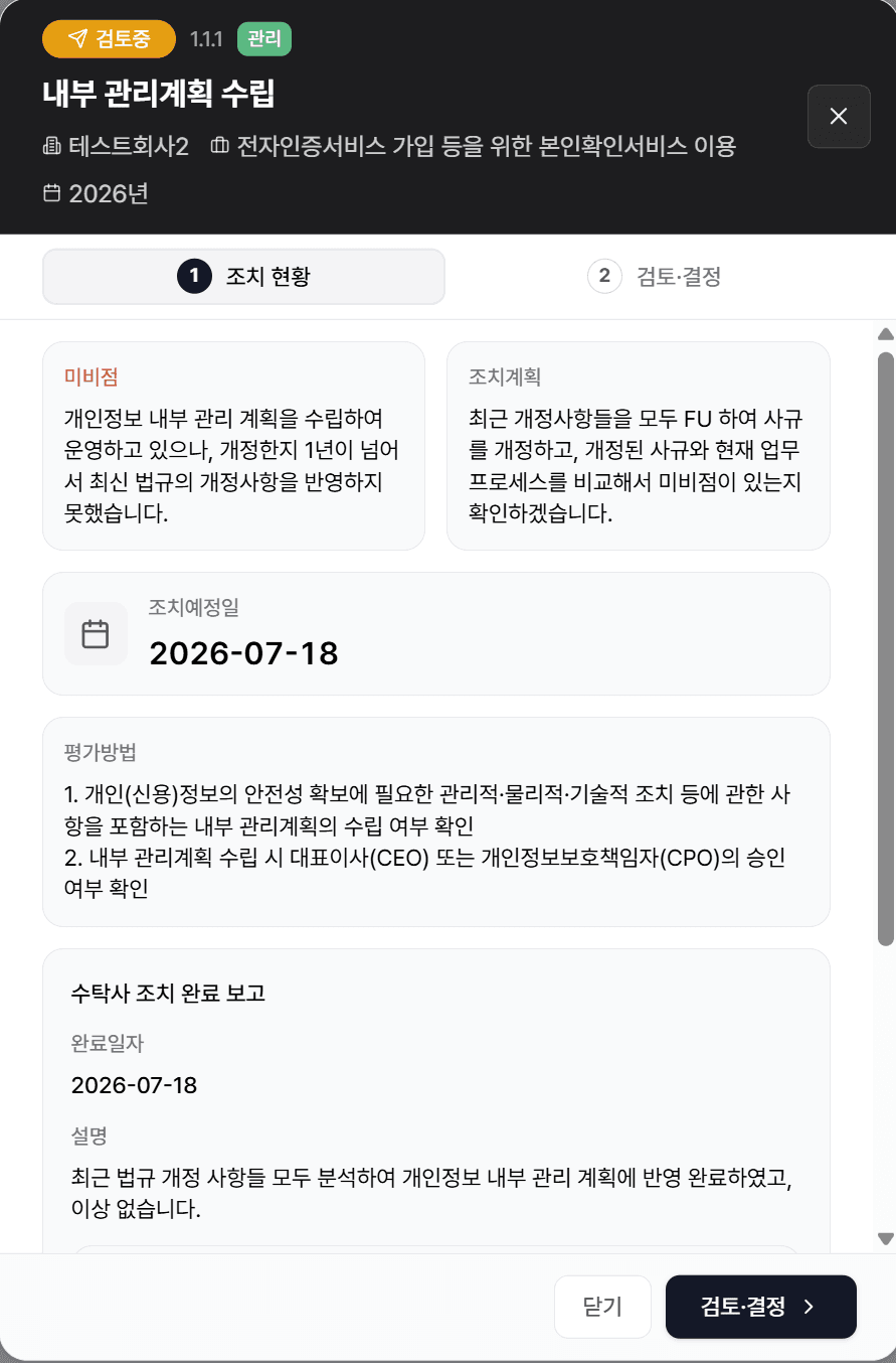 위탁사 검토·결정 화면