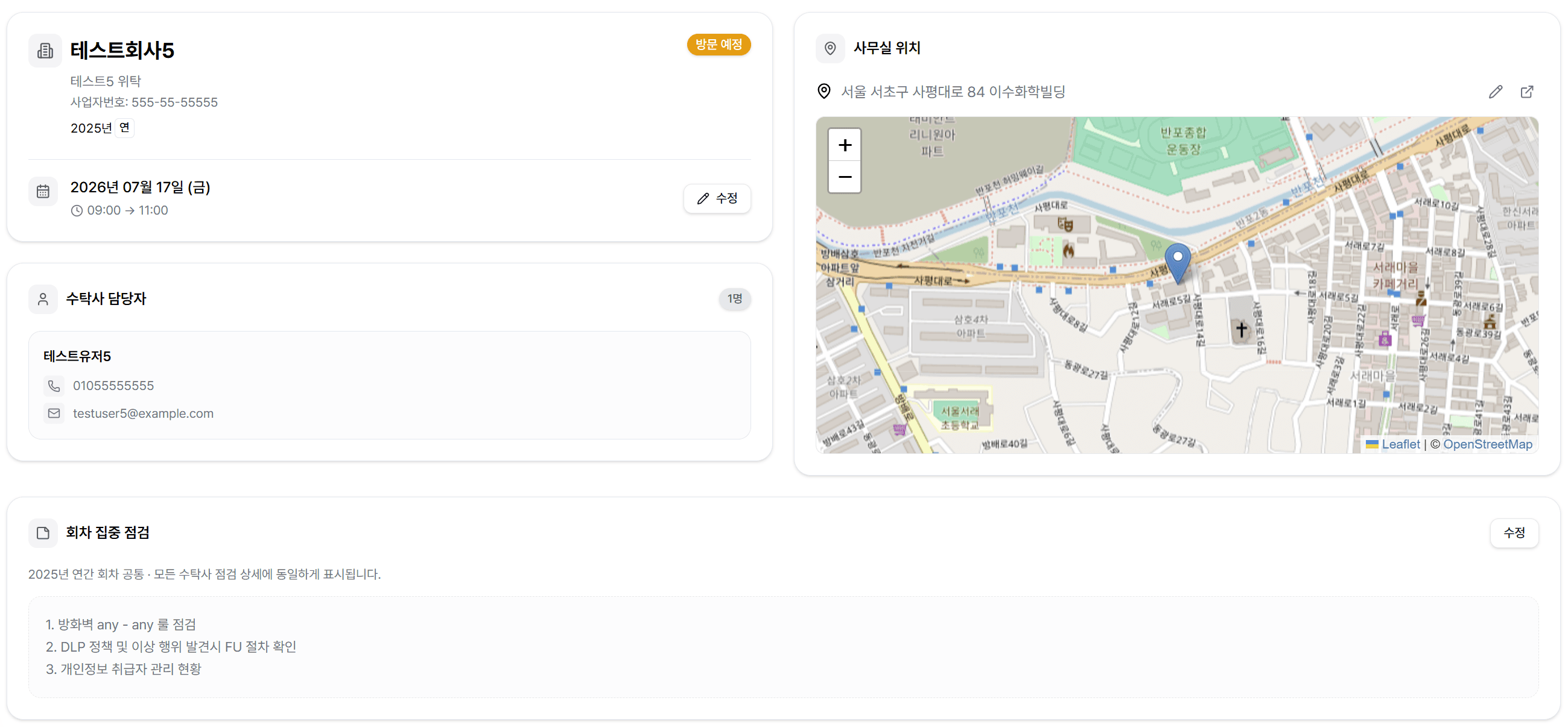 수탁사 사무실 위치 지도 확인
