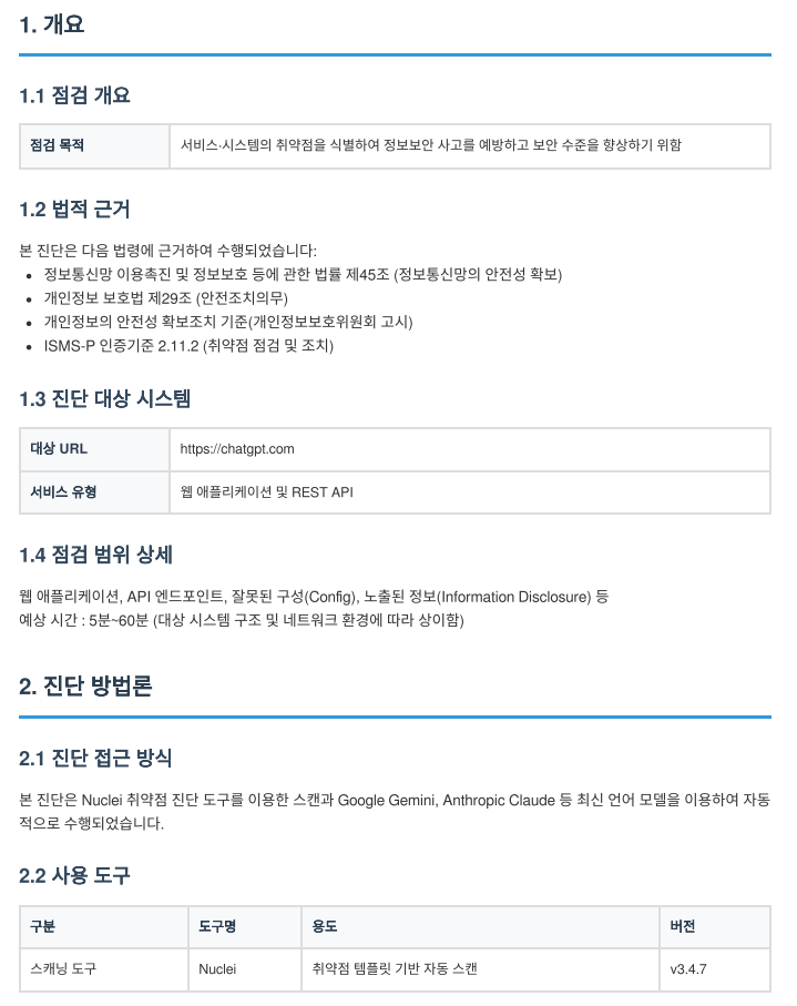 취약점 스캔 상세 정보