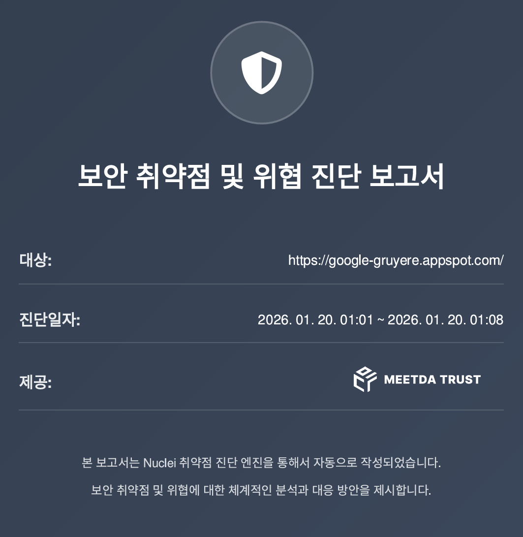 취약점 스캔 보고서